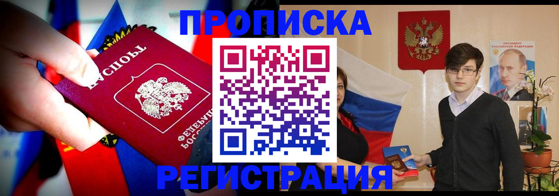 регистрация в Орске