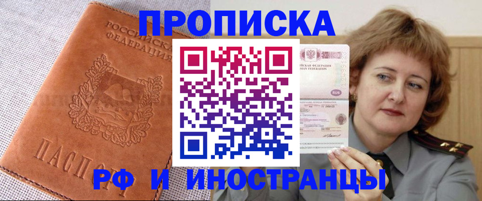 прописка в квартире в Орске