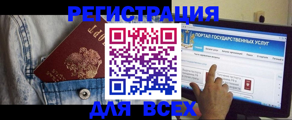 временная регистрация для всех в Орске