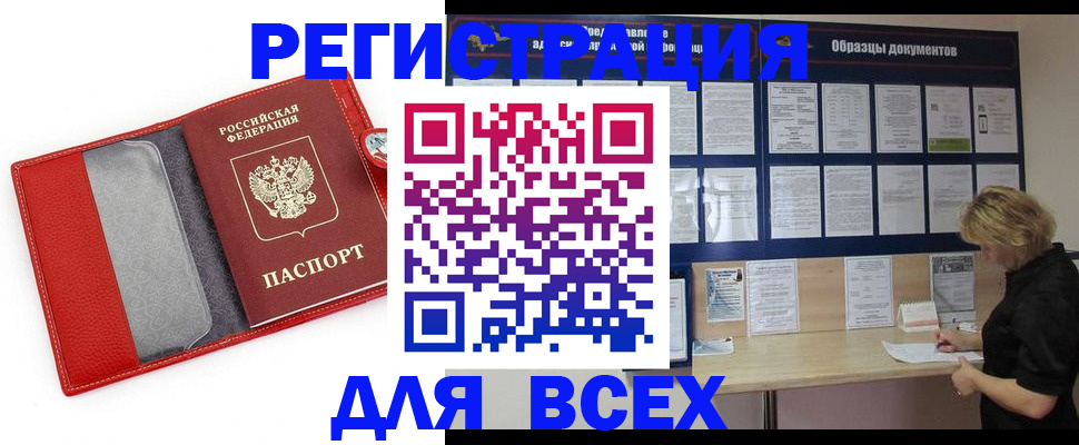 прописка от собственника в Орске