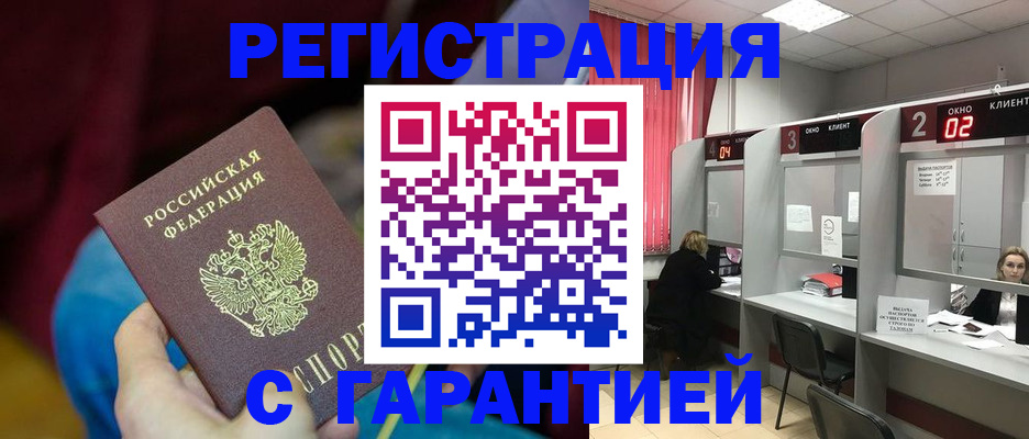 прописка для кредита в Орске