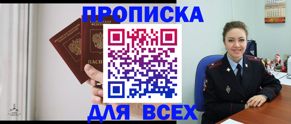 прописка от собственника в Орске