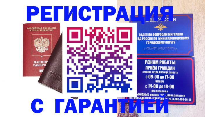 временная регистрация недорого в Орске