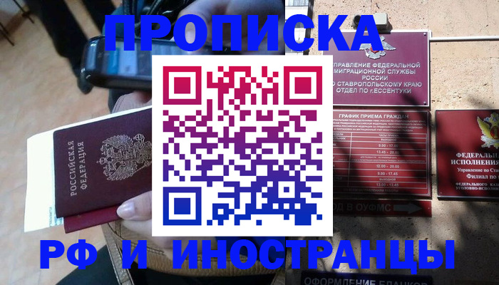 временная регистрация для всех в Орске