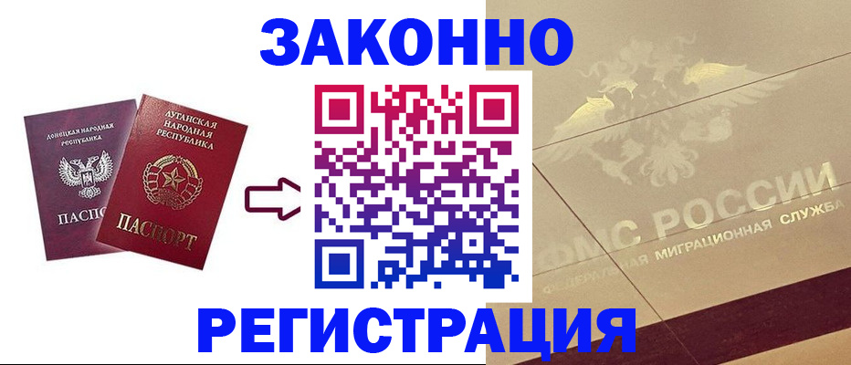 временная регистрация купить в Орске