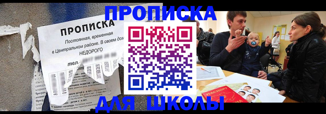 временная регистрация в Орске