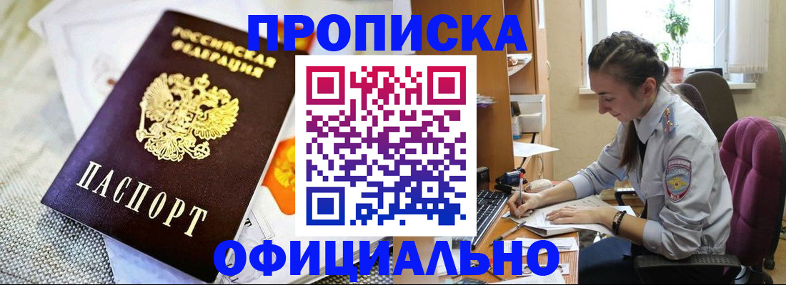 временная регистрация адрес в Орске