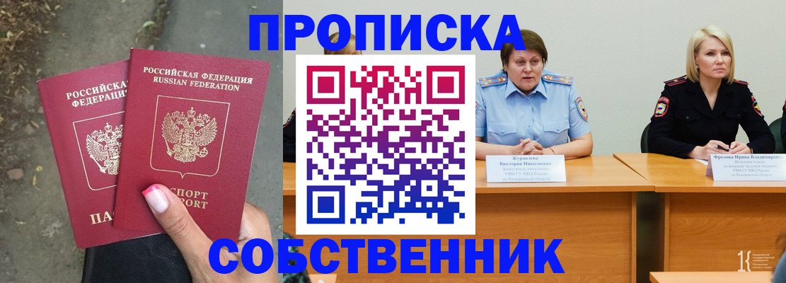 временная регистрация недорого в Орске